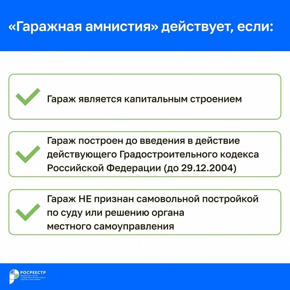 79 ФЗ О гаражной амнистии. Гаражная амнистия как оформить. Закон 79 Гаражная амнистия. Гаражная амнистия 2023. 24.07 2023 338 фз о гаражных объединениях