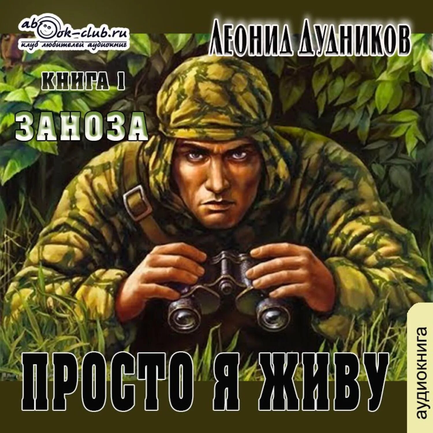 Аудиокнига нат. Аудиокнига. Аудиокниги для детей. Аудиокниги просто.