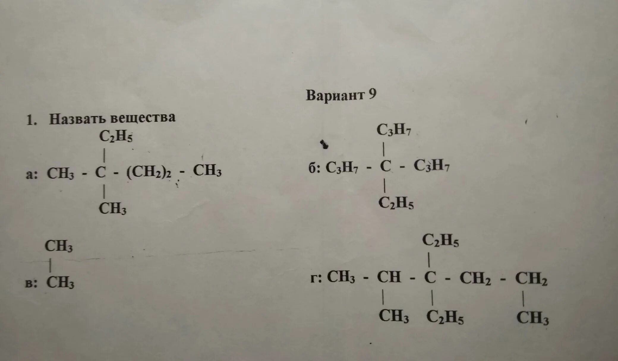 Назовите вещество ch3 c c Ch c2h5. Ch3 Ch Ch ch3 ch3. C2h-Ch=Ch-c3h7 вещество. Ch3-ch2-Ch-ch3 2 метил + CL.