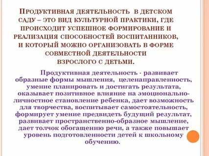 Продуктивная деятельность учащихся