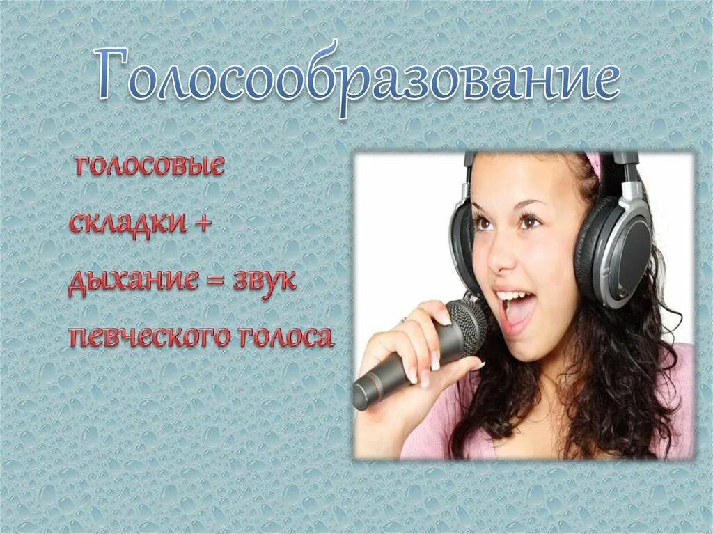 Существующие голоса человека. Голос для презентации. Голосовая презентация. Тембры женских и мужских голосов. Классификация певческих голосов.