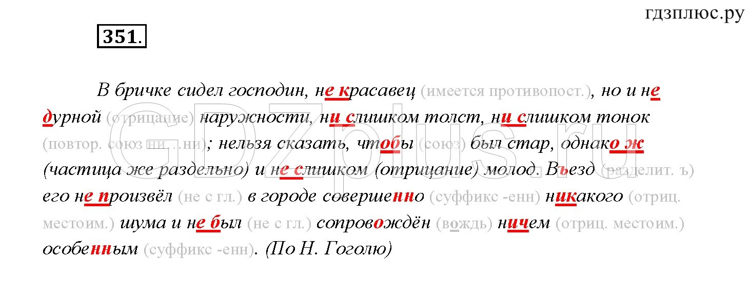 Упражнение частица 7 класс. Не и ни упражнения 7 класс. Частицы не и ни упражнения 7 класс. Правописание частиц 7 класс упражнения. Частицы 7 класс упражнения.