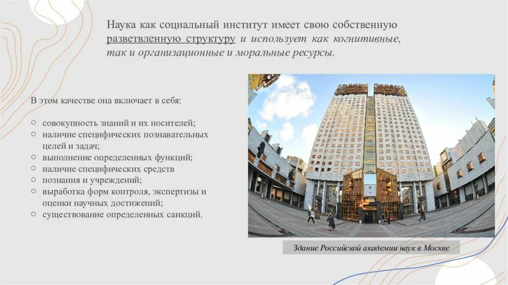 Элементы структуры науки. Научный институт функции. Наука как социальный институт. Наука как социальный институт. Структурные элементы науки.