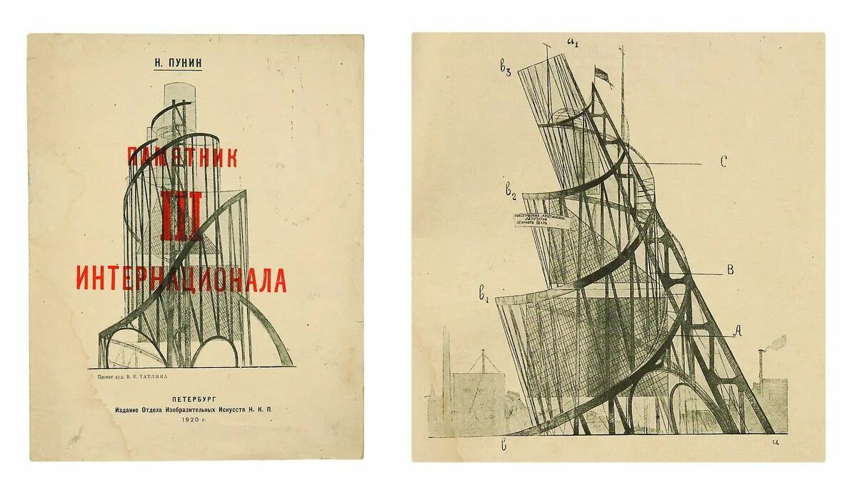 В.Татлин башня III Интернационала. Памятник 3 Интернационалу Татлин. Памятник интернационалу