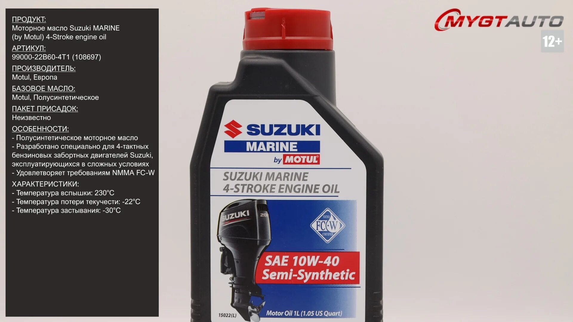 Масло Suzuki Marine 4 stroke engine Oil 10w 40. Suzuki Marine by Motul 10w 40 артикул. Suzuki Marine 4t. Suzuki Marine 4-stroke Oil 1l SAE 10w-40.