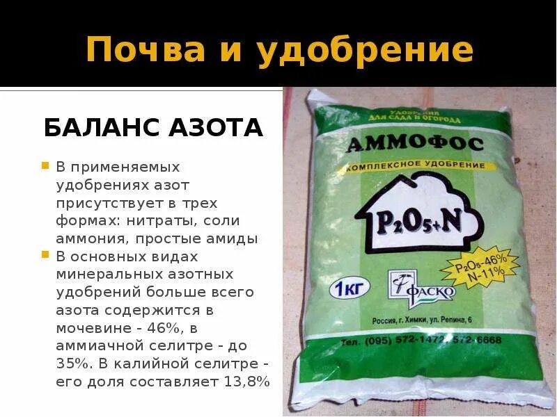 Азотные удобрения продукция. Азотные удобрения. азот удобрение. удобрение с повышенным содержанием азота. азотные минеральные удобрения.