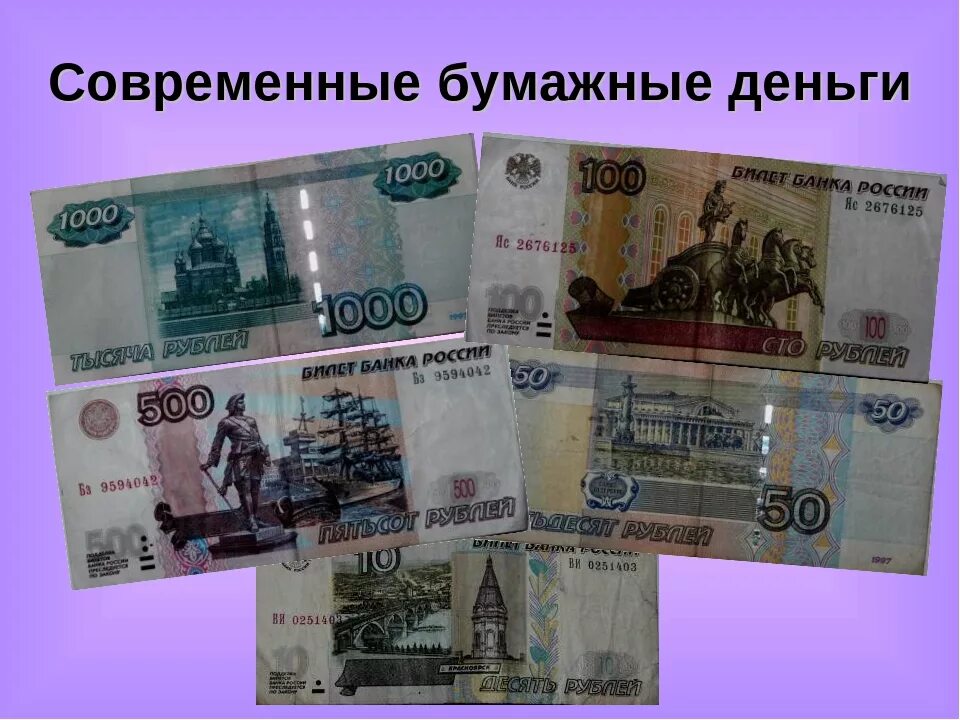 Какие сейчас деньги. Деньги купюры. Какие сейчас деньги. Российские деньги бумажные. Современные деньги россии.