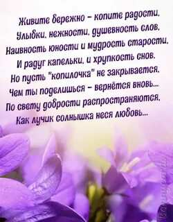 Жизнь живите бережно