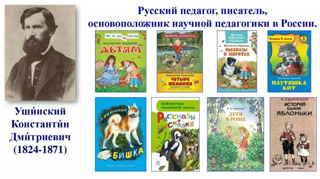 Произведения для 3 класса читать. Произведения к д ушинского для детей.