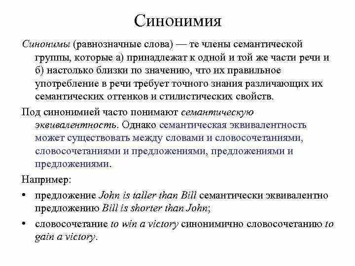 Семасиология. Основы семасиологии. Семасиология это в языкознании. Семасиология это в языкознании. Равнозначные слова примеры.