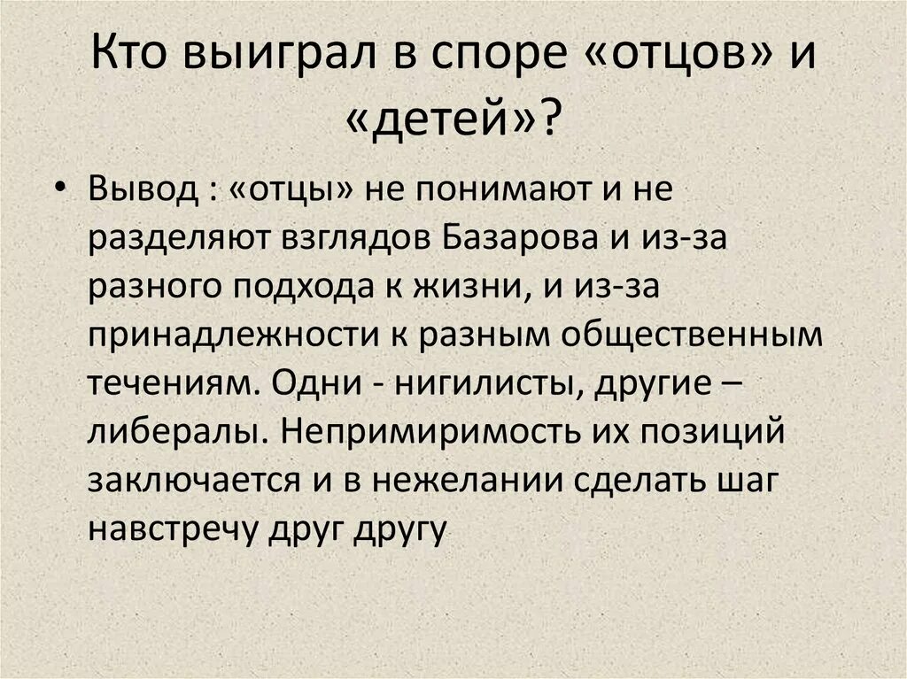 Конфликт отцов и детей в романе тургенева. Споры отцов и детей таблица. Отцы и дети таблица споров. О чем спорят отцы и дети искусство. О чем спорят отцы и дети искусство.