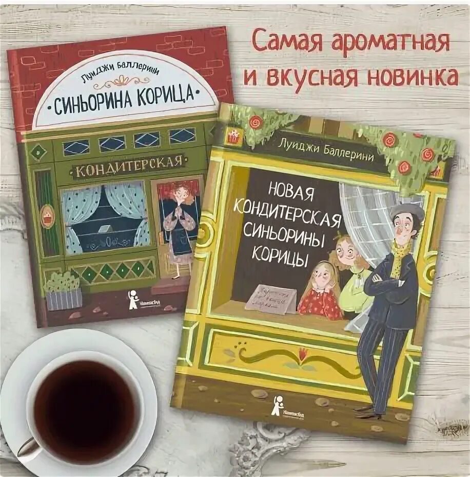 Синьорина корица книга. Сеньора корица книга. «синьорина корица», луиджи баллерини. «синьорина корица» луиджи баллерини читать. Сеньорита корица.