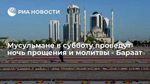 Ночь прощения
