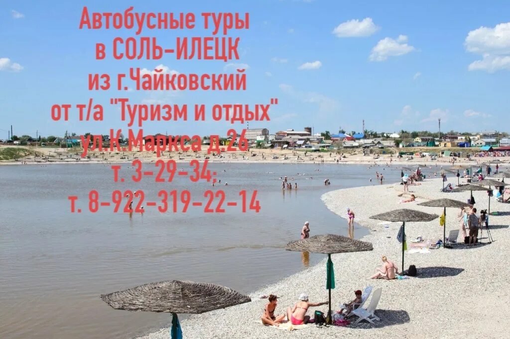 Карта г. Схема улиц соль илецк. Соль илецк как добраться. Соль илецк соленые озера карта. Соль-илецк карта города с улицами.