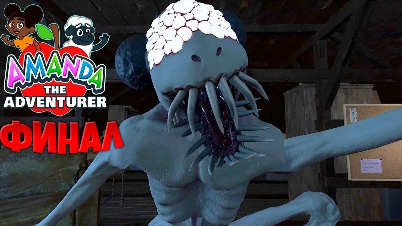 Аманда и вулли. Аманда путешественница. Amanda the adventurer 2022. Amanda the adventurer 2022. Путешественница игра хоррор.