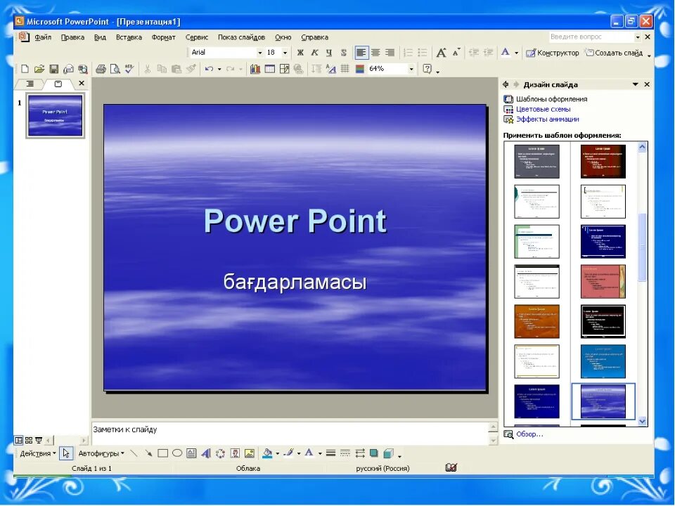 POWERPOINT. Презентация в POWERPOINT. Программа POWERPOINT. Макеты слайдов. Повер поинт для ноутбука