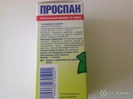 Таблетки от кашля ребенку 1 год