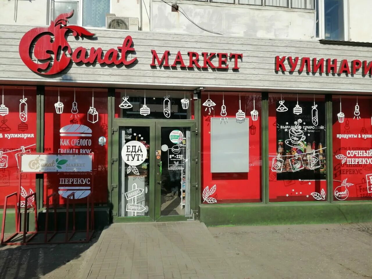 Ставропольская 199 краснодар. Продуктовый магазин гранат. Продуктовый магазин гранат. Табрис краснодар. Ставропольская 199 краснодар.
