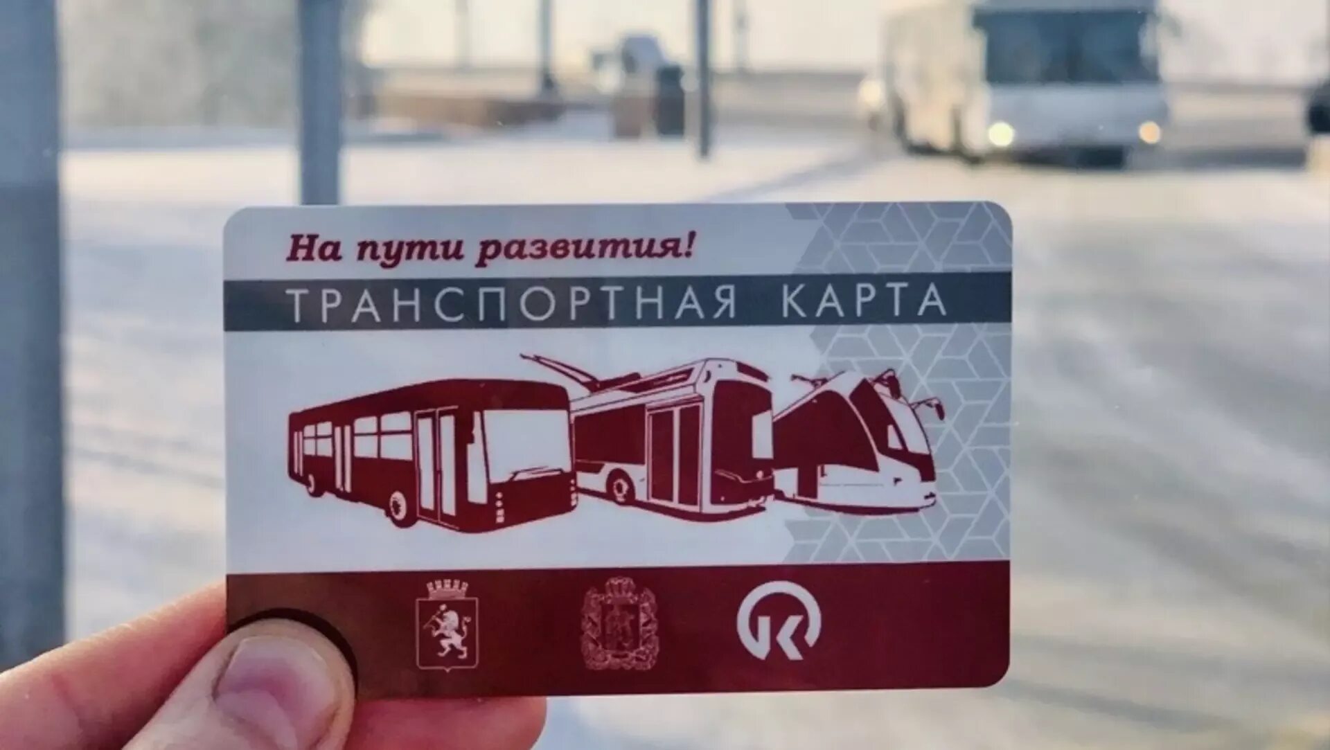 Проездной красноярск. Безлимитный проездной красноярск. Транспортная карта красноярск. Безлимитный проездной. Проездная карта красноярск.