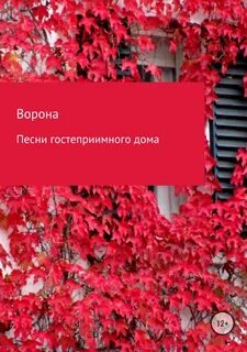 Красный вьюн