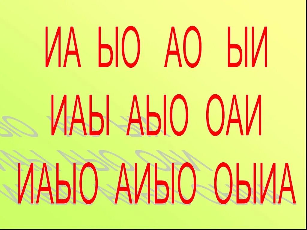 Ыо. Аыо.