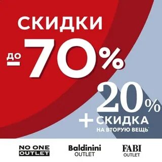 Аутлет скидки
