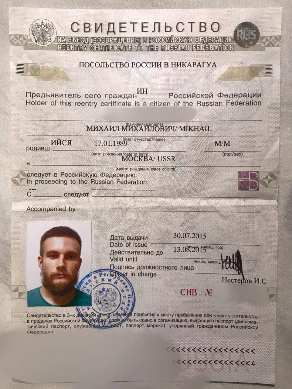Сертификат на возвращение на родину. Свидетельство на возвращение. Свидетельство на въезд. Свидетельство на въезд. Свидетельство о возвращении на родину.