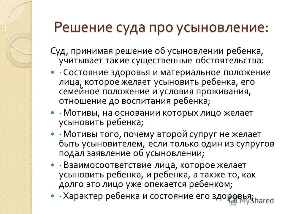 Решение об удочерении - Отзывы центра Защиты Семейных Прав