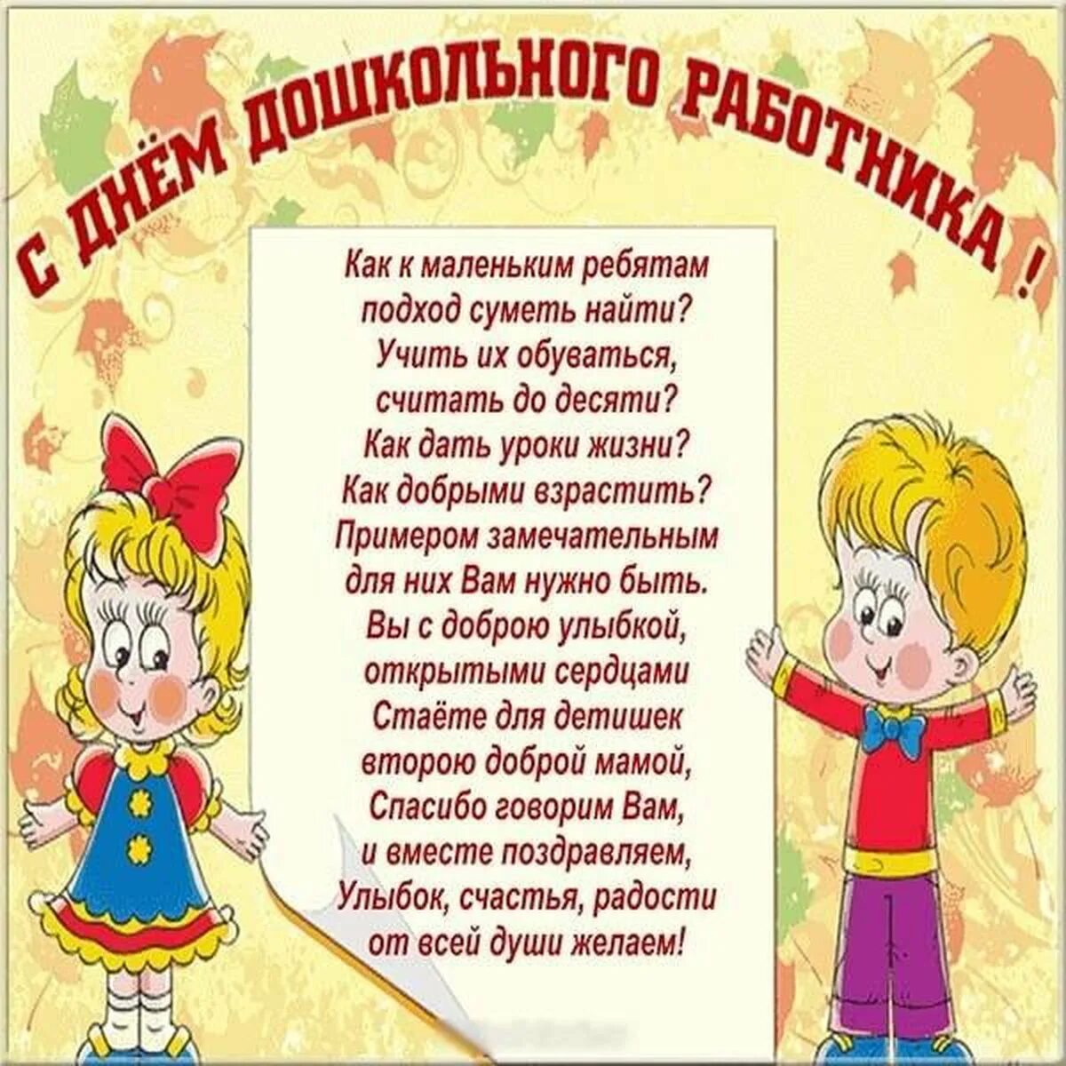 Напутствие воспитателю детского сада. С днем дошкольного работника поздравления. С днем воспитателя поздравления. С днем дошкольного работника картинки. С днем воспитателя открытка.