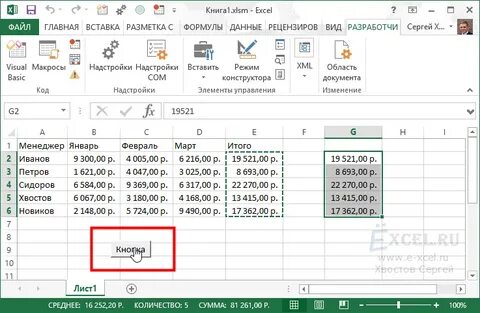 Кнопка файл в excel