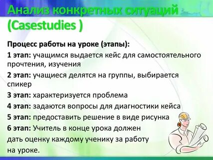 Примеры анализа конкретной ситуации