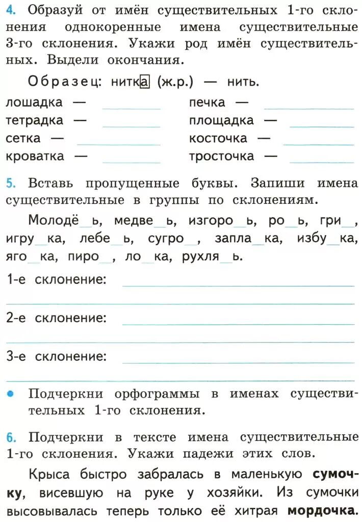 Проверочная работа по склонению существительных 3 класс. Задание по русскому склонение имен существительных. Склонение существительных 4 класс упражнения. Склонение имен существительных 3 класс задания. Склонение имён существительных 4 класс задания.