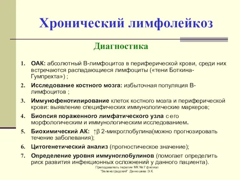 В -лимфоциты хронический лимфолейкоз. Хронический лимфо Лейко. Хронич лимфолейкоз. Хронический лимфолейкоз исследования. Лимфолейкоз показатели