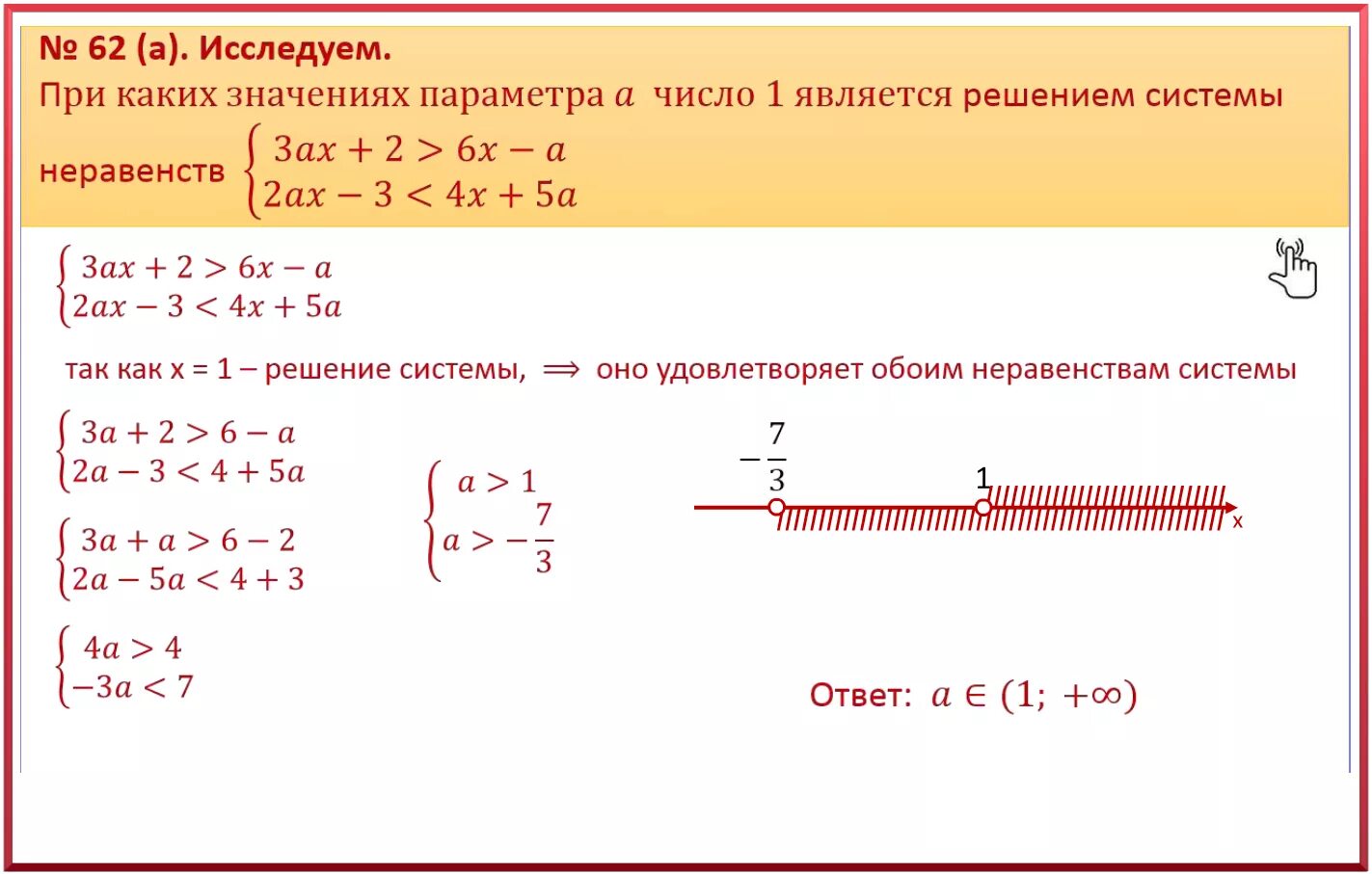 Урок неравенства 9 класс