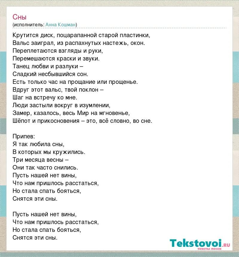 Песня с названием сон. Текст песни сон. Текст песни эти сны. Песня про сон текст. Крутится диск поцарапанной старой.