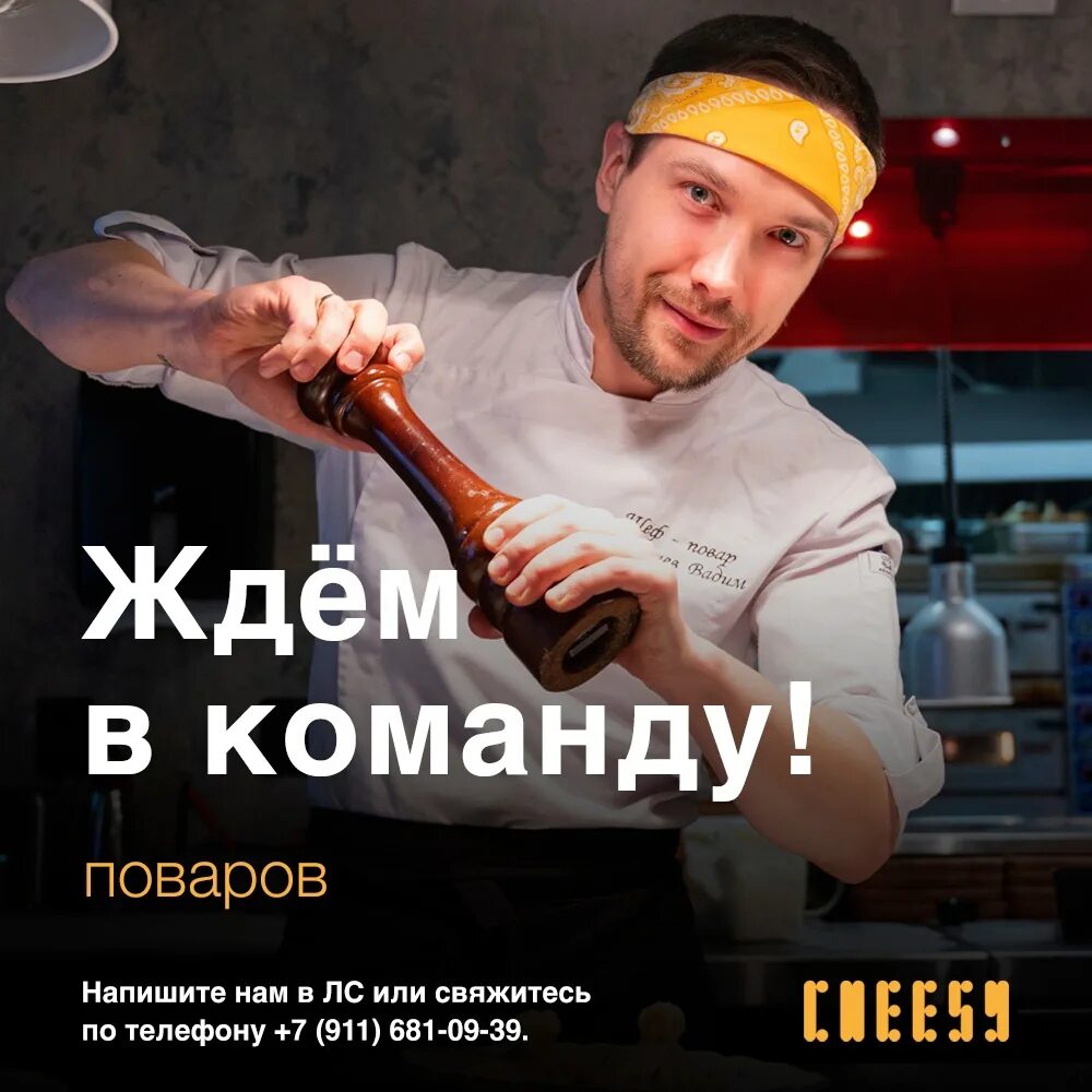 Cheesy архангельск. Cheesy архангельск