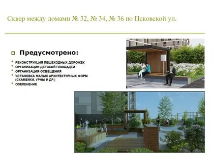 Сквер между домами