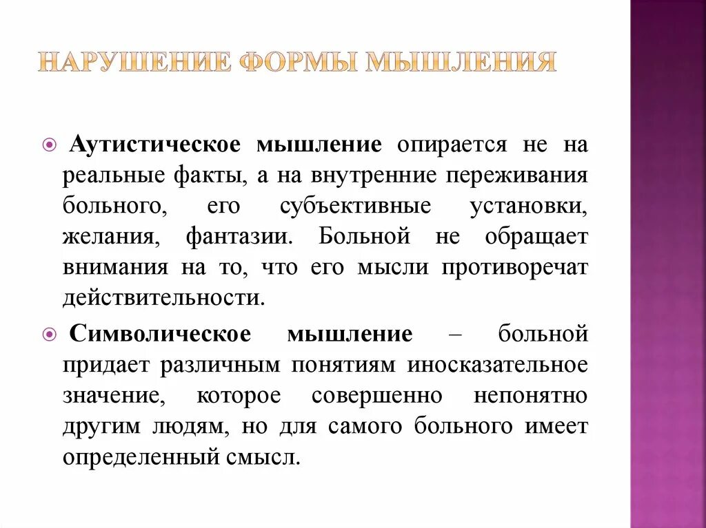 Нарушение мышления интеллекта. Тип мышления у аутистов. Мышление у детей с аутизмом. Нарушение мышления при аутизме. Патологии мышления в психологии.