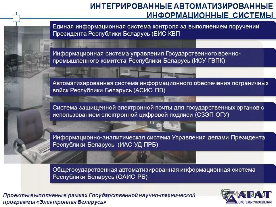Электронный документооборот схема. Основные подсистемы гас правосудие компоненты. Внедрение в опытную эксплуатацию. Государственная автоматизированная система управление. Функциональные подсистемы гас правосудие.