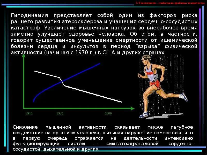 Гиподинамия влияние на организм человека. Гиподинамия влияние на организм. Влияние гиподинамии на организм человека. Влияние физической нагрузки и гиподинамии на организм человека. Влияние гиподинамии на нервную систему.