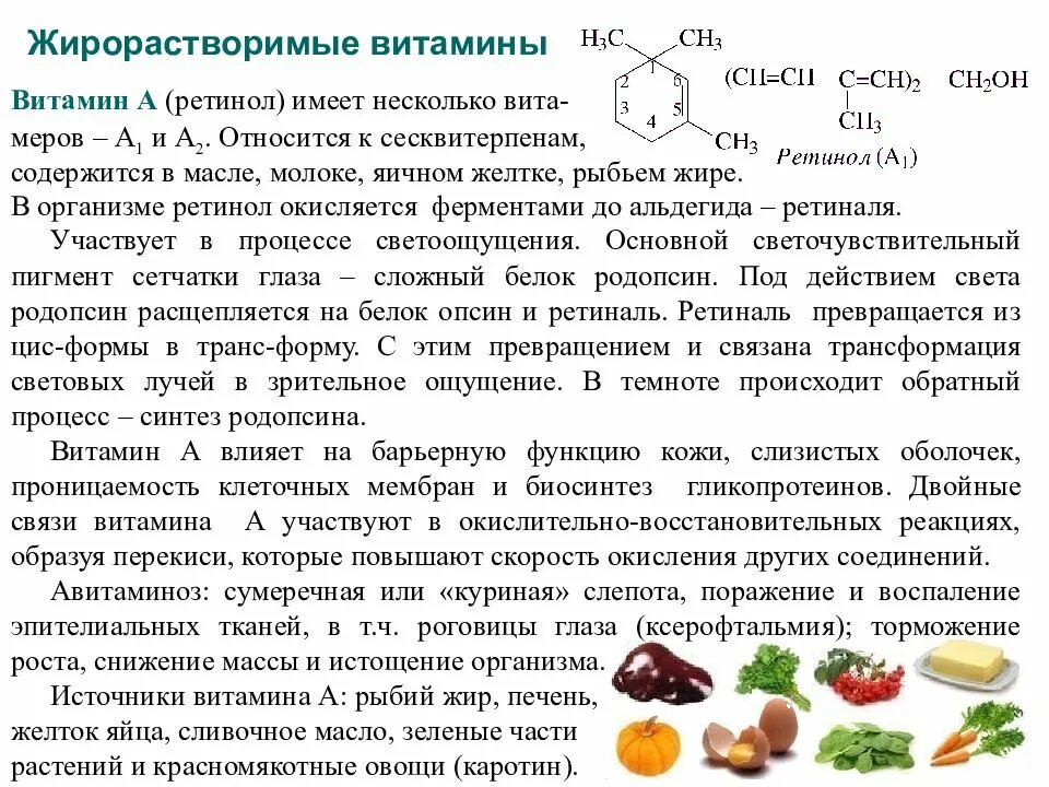 Какие витамины являются жиром жира. Жирорастворимые витамины а д е к. витамины. роль жирорастворимых витаминов в организме.. витамин в 3 жирорастворимый. жирорастворимые витамины ретинол.