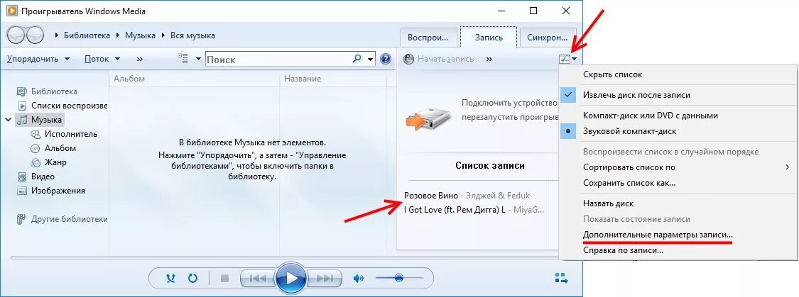 Как записать музыку через. Как записать музыку на диск. как поставить музыку на пк. как записать музыку на компьютере. как проигрывать диск на компьютере.