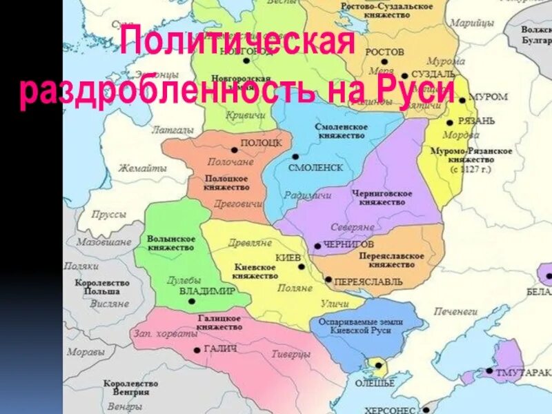 Город периода раздробленности на руси. Политическая раздробленность на Руси. Карта Руси в период феодальной раздробленности. Феодальная раздробленность на Руси карта. Политическая раздробленность на Руси карта.