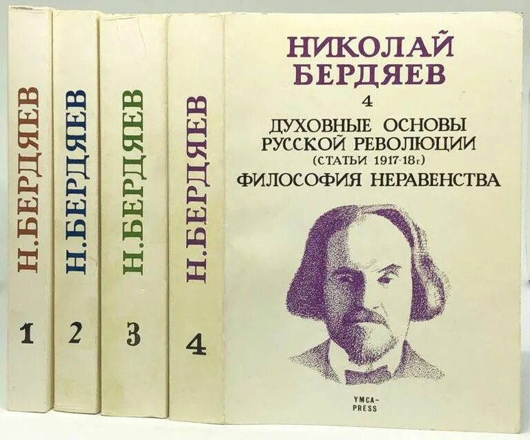 Философские работы бердяева. Н.А. Бердяев (1874 – 1948). Бердяев собрание сочинений.