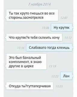 Самые лучшие подкаты к парням