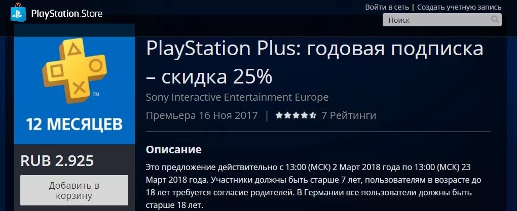 Ps plus код