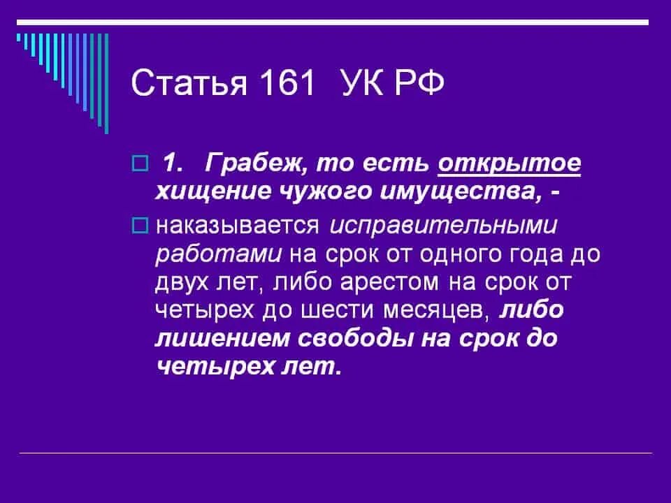 Ограбление какая статья