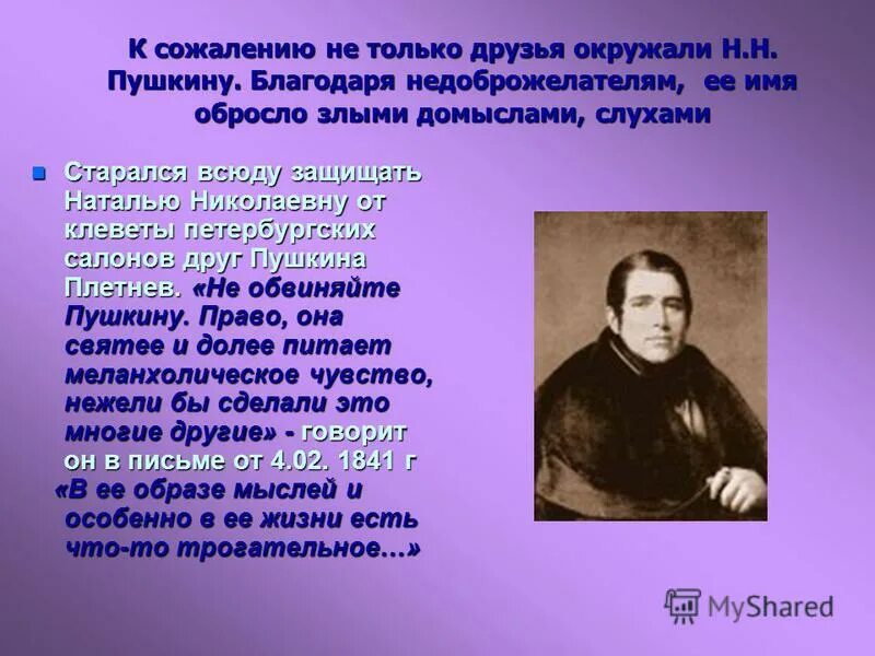 Благодаря а. Няня пушкина стихотворение. Няня пушкина презентация. Пушкин становится известным. Благодаря пушкину.