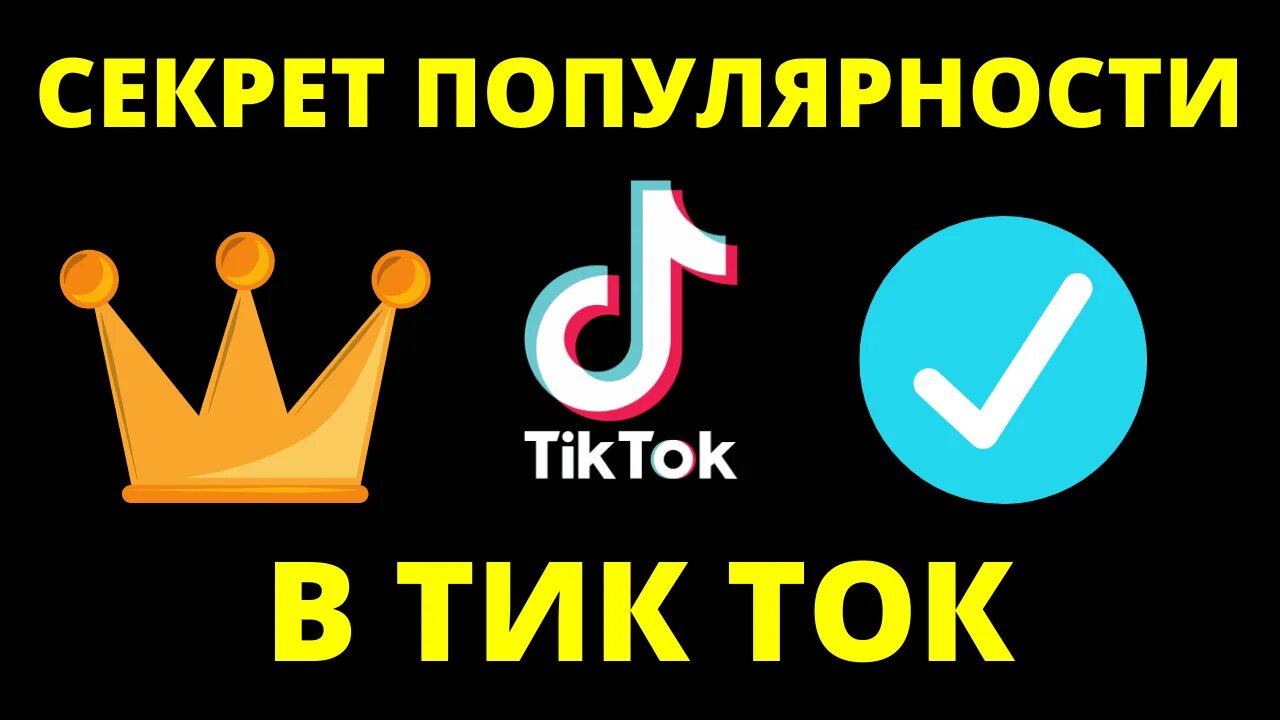 Тик ток обход россии. Тик ток канал. Подарки тик ток. Популярности тик тока. Подарки тик тока на стриме.