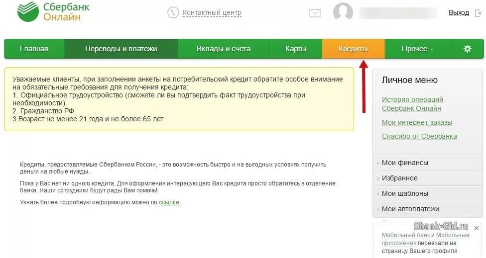 Сбербанк проверить статус. Отказ в кредите Сбербанк. Отказ от кредитной карты Сбербанка.